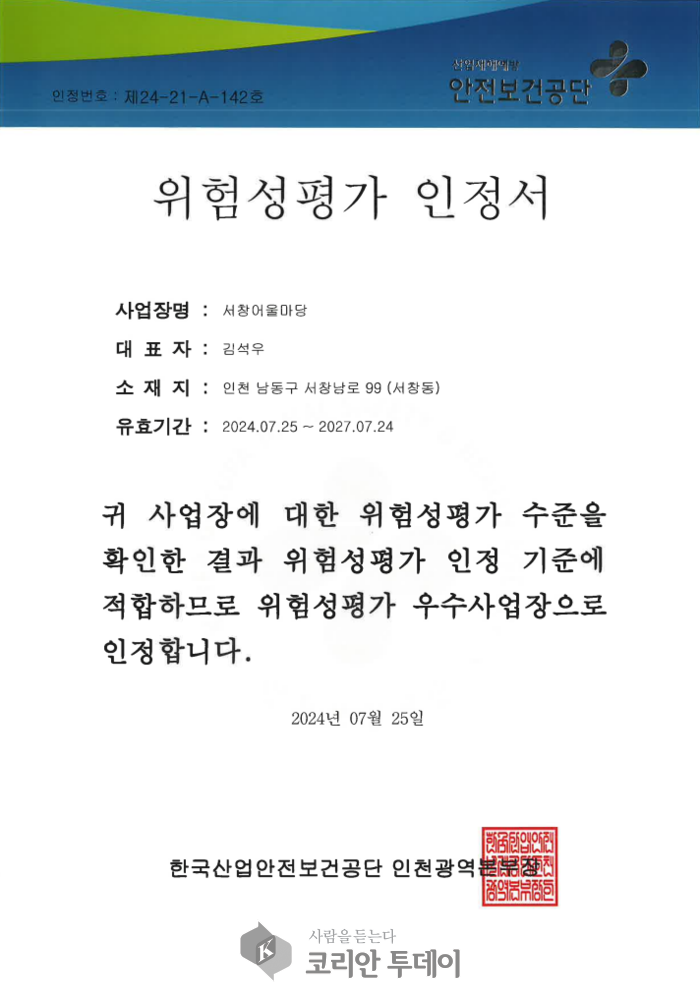 도시관리공단, 서창어울마당‘위험성평가 우수사업장’선정