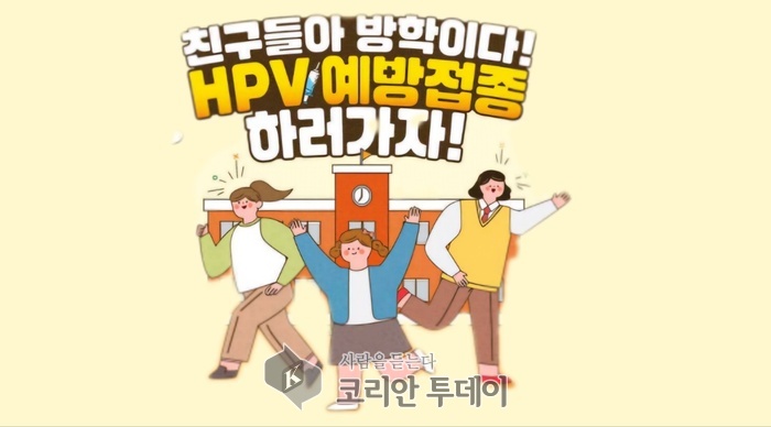 올해 마지막 기회! HPV 백신 무료 예방접종, 꼭 챙기세요.