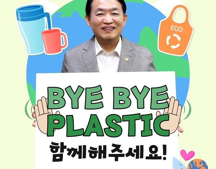 ‘바이바이 플라스틱(Bye Bye Plastic)’ 챌린지 동참