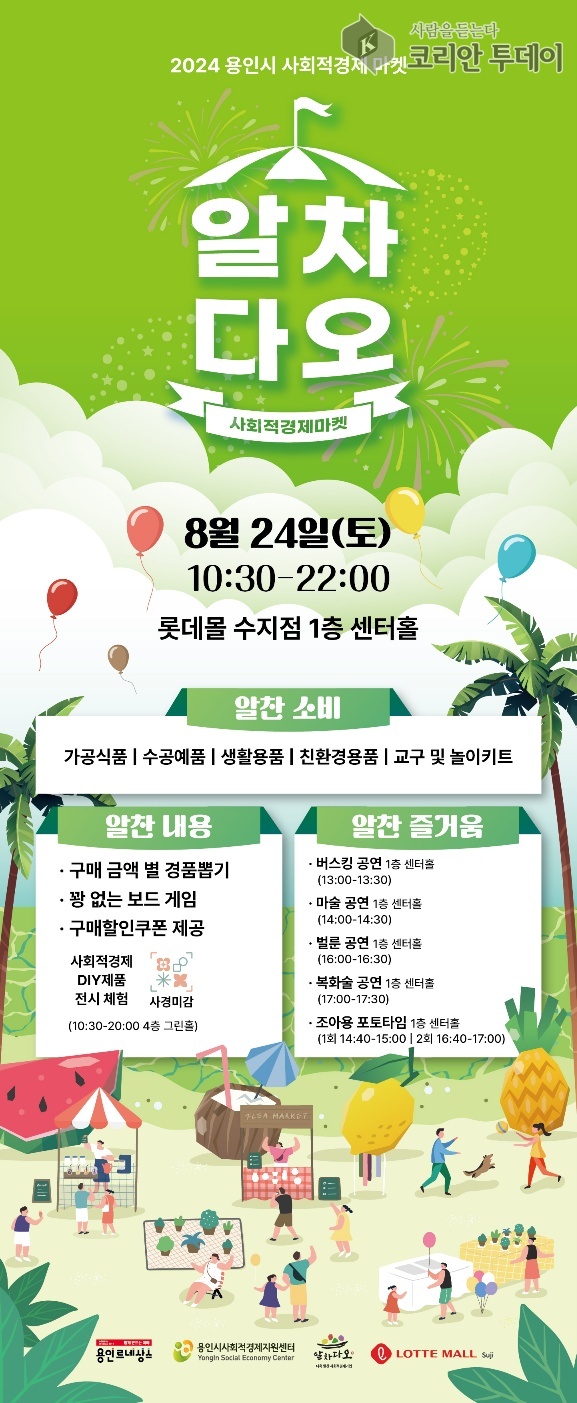 24일 사회적경제 장터 ‘마켓 알차다오’ 개최