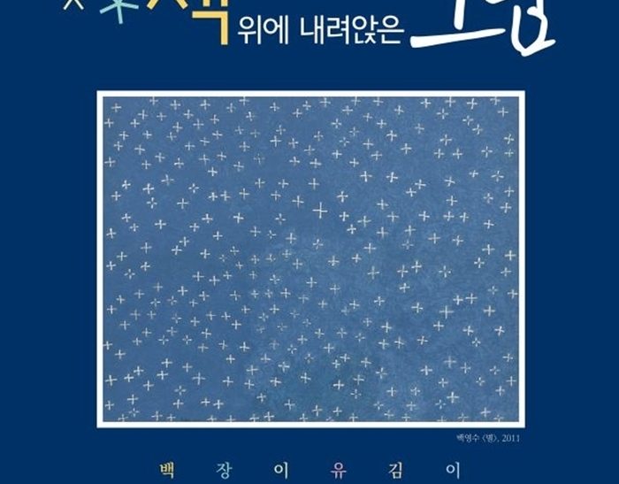 의정부미술도서관, 신사실파 기획전시 ‘책 위에 내려앉은 그림’ 9월 말까지 연장