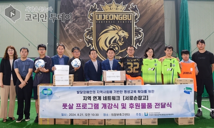 의정부시축구협회, 발달장애인 위한 풋살 프로그램 후원물품 전달