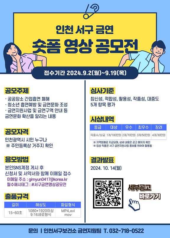 창의적인 영상 제출을 통한 흡연 예방 장려 및 금연 환경 홍보