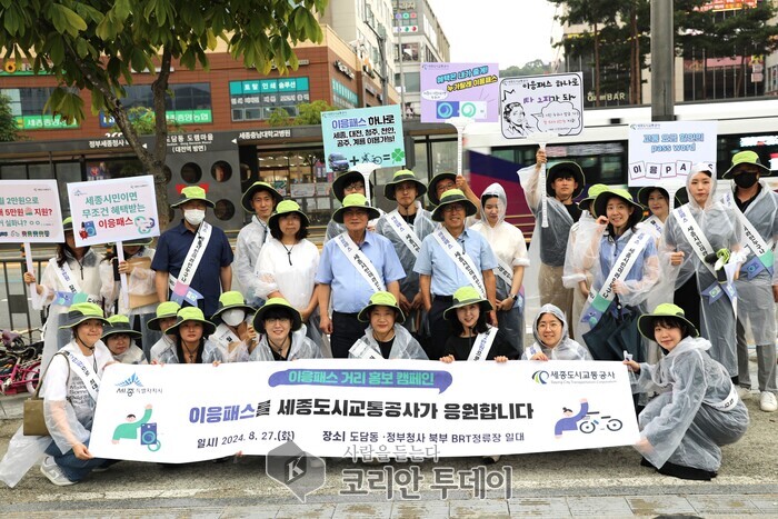 세종도시교통공사, ‘이응패스’ 거리 홍보 캠페인 성황리 개최