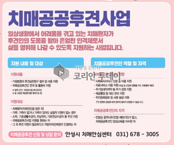 안성시치매안심센터, ‘치매공공후견활동’ 우수사례 인정