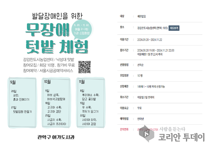 발달장애인을 위한 「무장애 텃밭체험」 교육프로그램, 9월부터 운영