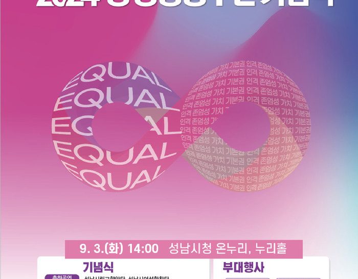 9월 3일 양성평등주간 기념행사 개최