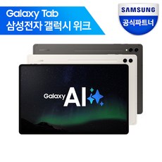 삼성전자 갤럭시탭 S9 베스트 제품 선정, 실제 내돈내산 사용자 후기 모음