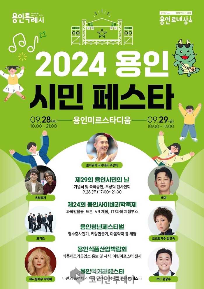 110만 용인시민의 축제 ‘2024 용인시민 페스타’ 28·29일 개최