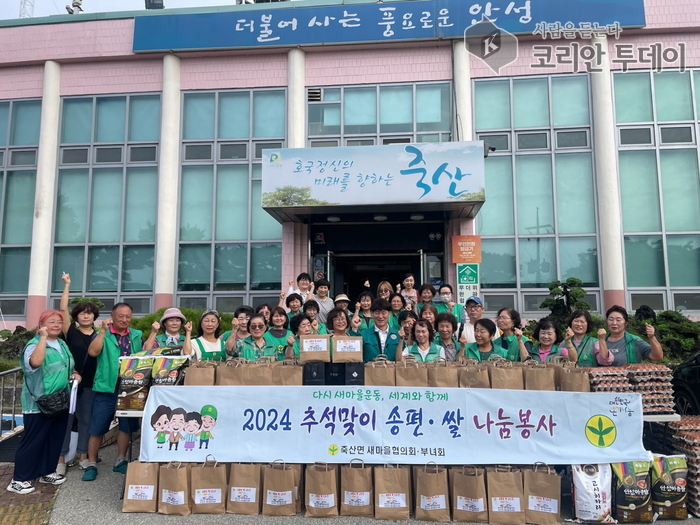 죽산면 남·녀 새마을협의회, 추석맞이 ‘사랑의 송편 나눔’ 행사 실시