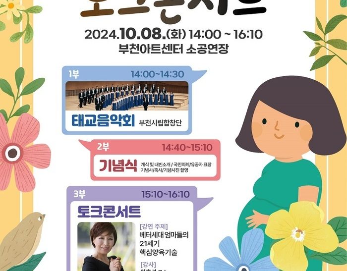 톡톡! 임산부와 함께하는 토크콘서트 개최