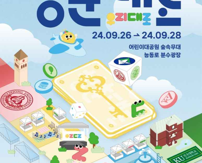 2024 청춘대로 축제 개최… 청년과 지역이 함께 만드는 축제