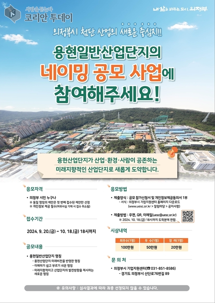 용현산업단지 브랜드 명칭 공모전 개최