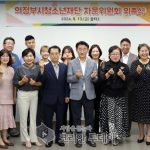 의정부시청소년재단, 자문위원회 위촉식 개최…청소년 사업 발전 기대