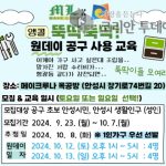 안성시, ‘뚝딱뚝딱! 원데이 공구 사용 교육’ 참여자 모집