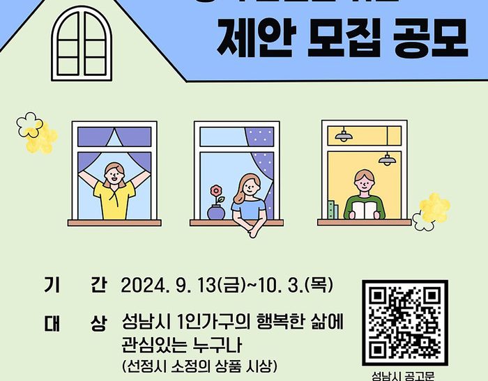 1인가구 정책 시민 아이디어 공모…10월 22일 최종 선정