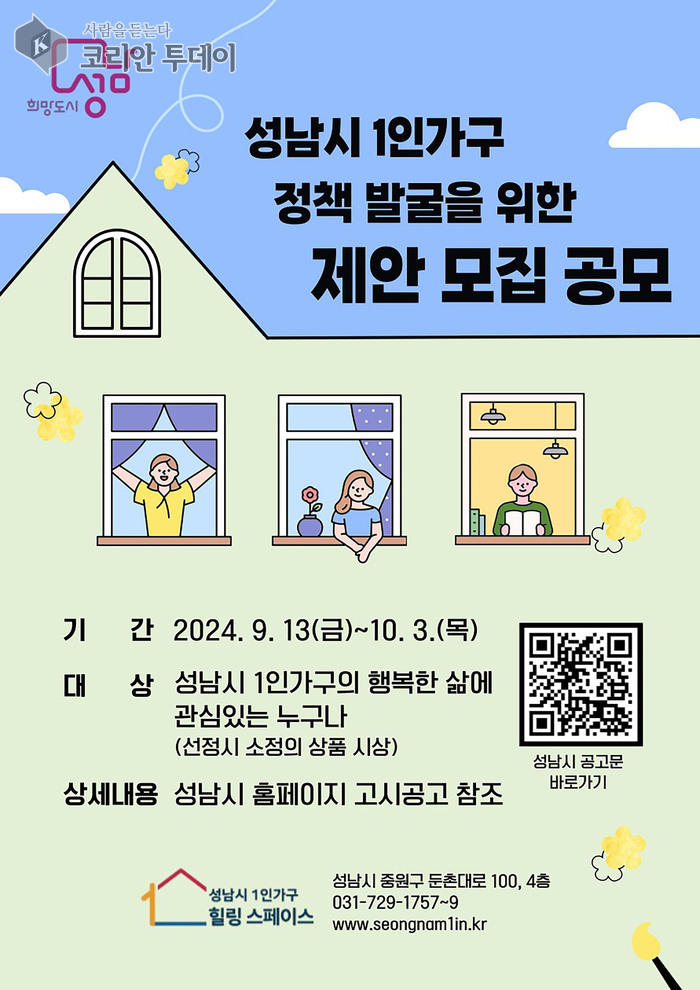 1인가구 정책 시민 아이디어 공모…10월 22일 최종 선정