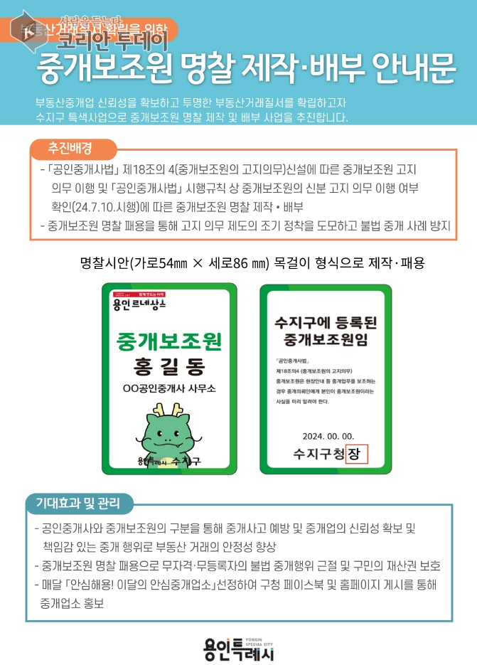 안전한 부동산 거래 위해 중개보조원에 명찰 배부