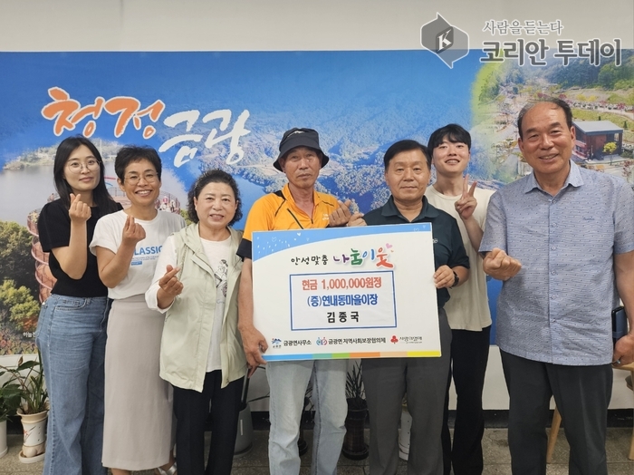 금광면 연내동마을 이장 김종국, 화재 피해당한 이웃 위해 성금 100만 원 기부