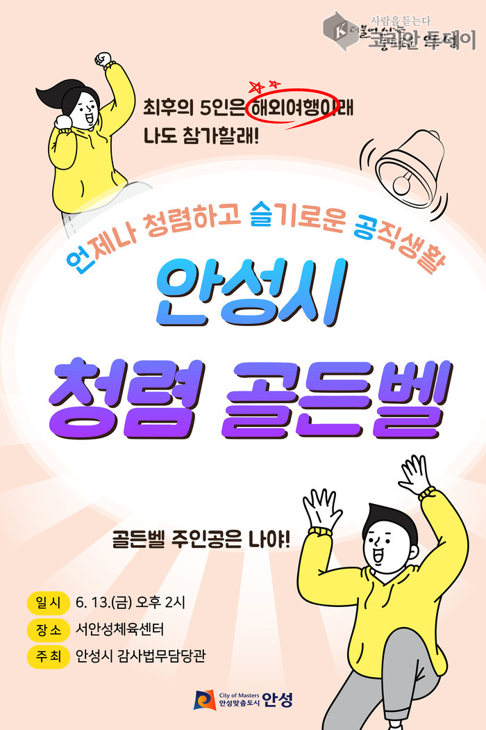 안성시, 도전! 청렴골든벨 개최로 공직자 청렴의식 제고