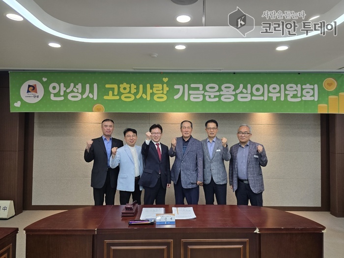 2025년 제2회 안성시 고향사랑기금 운용심의위원회 개최