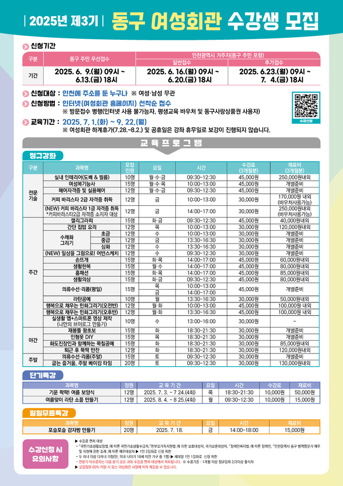 제3기 여성회관 수강생 모집…자격증부터 취미까지 26개 강좌 운영