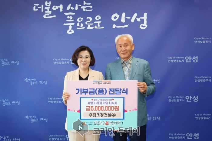 우림조경건설(주), 안성시에 500만 원 기부
