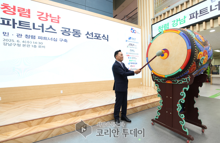 강남구, 청렴 생태계 조성 위한 ‘청렴강남 파트너스’ 출범