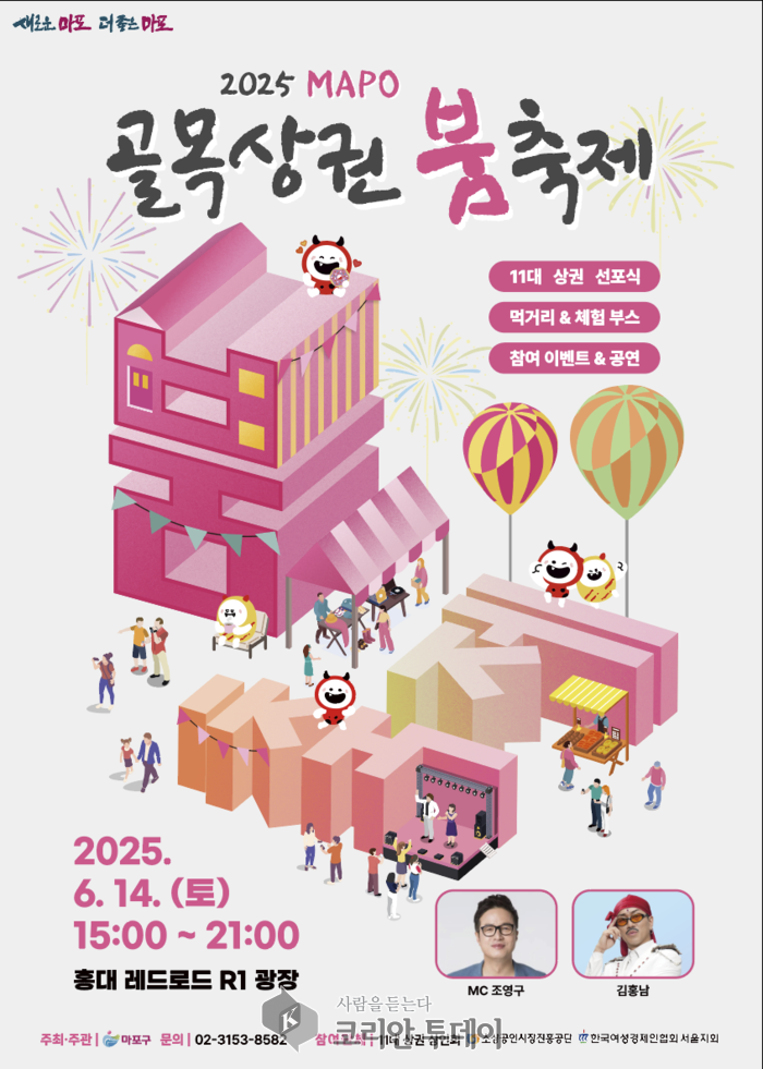 “돼지갈비에 타코까지?” 마포구 골목상권에서 펼쳐지는 맛과 흥의 축제
