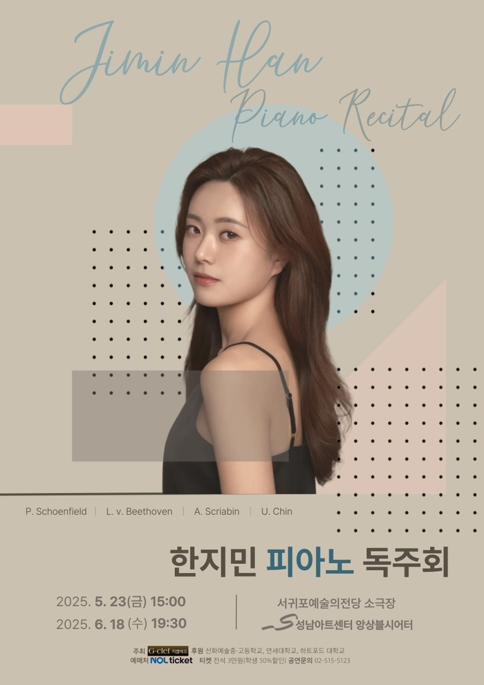 한지민 피아노 독주회, 서귀포와 성남에서 감성의 울림 선사