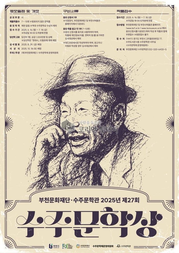 수주 변영로 시인을 기리는 수주문학상 공모 및 기획전 열려