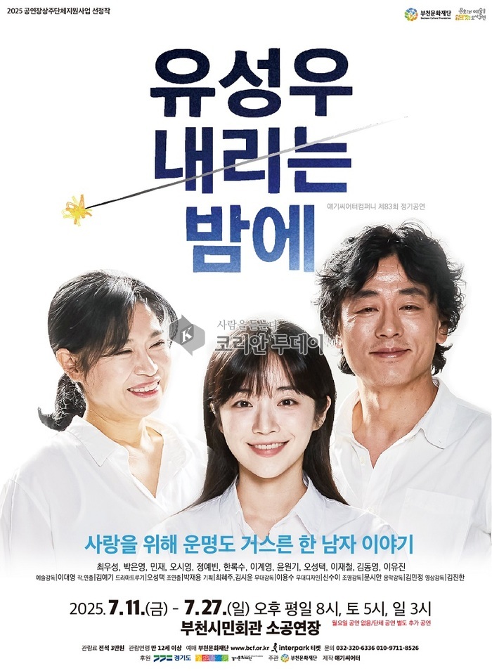 연극 , 7월 부천시민회관에서 다시 만난다