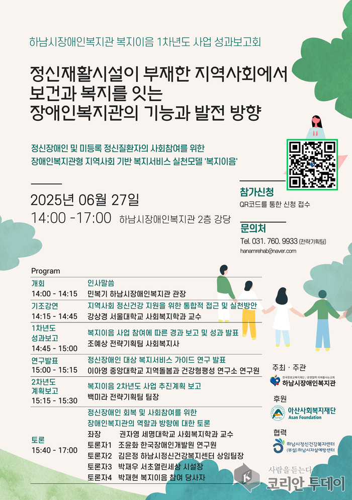 하남시장애인복지관, 아산사회복지재단 정신장애인 기획사업 ‘복지이음’ 1차년도 성과보고회 개최 예정