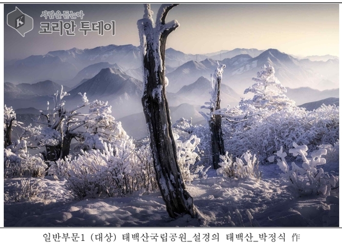국립공원, 사진 속으로 들어오다…1천만 원 상금의 주인공은 누구?