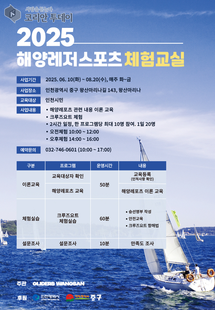 여름 바다를 누비는 특별한 기회! 인천 중구, 무료 크루즈요트 체험교실 운영
