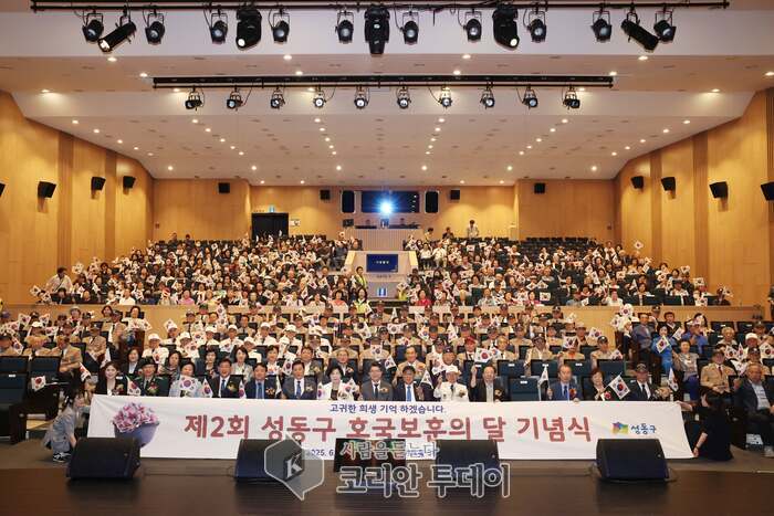 제2회 성동구 호국보훈의 달 기념식 모습
