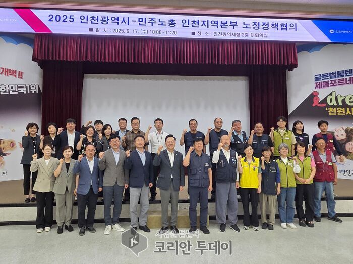 인천광역시, 민주노총 인천본부와 함께 지역 노동현안 해결 위한 노정정책협의 개최