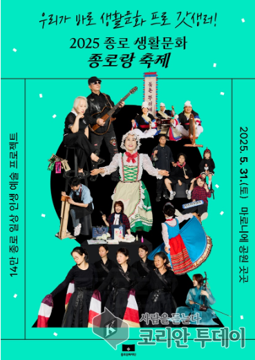 31일 마로니에공원 일대서 공연·체험·강좌 등 풍성한 문화행사 열려, 종로구