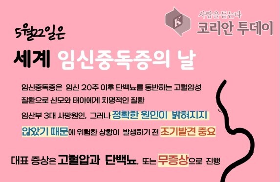 임신중독증 예방, 구로구가 함께한다