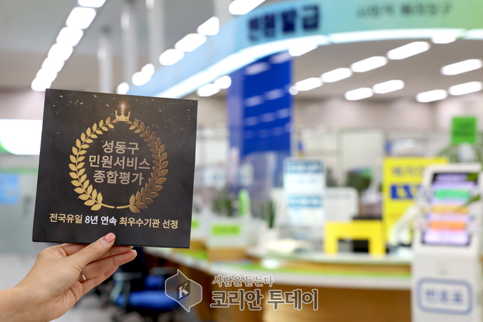 성동구, 전국 최초 ‘8년 연속 민원서비스 최우수기관’…행안부장관표창 수상