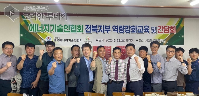 에너지기술인협회 전북지부, 비전 발표 및 회원 간담회 성황리에 개최