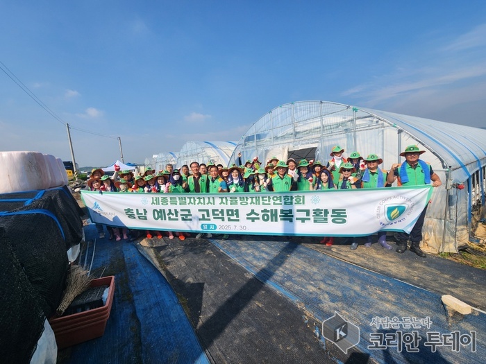 세종시자율방재단, 특별재난지역 수해 복구에 힘 보태