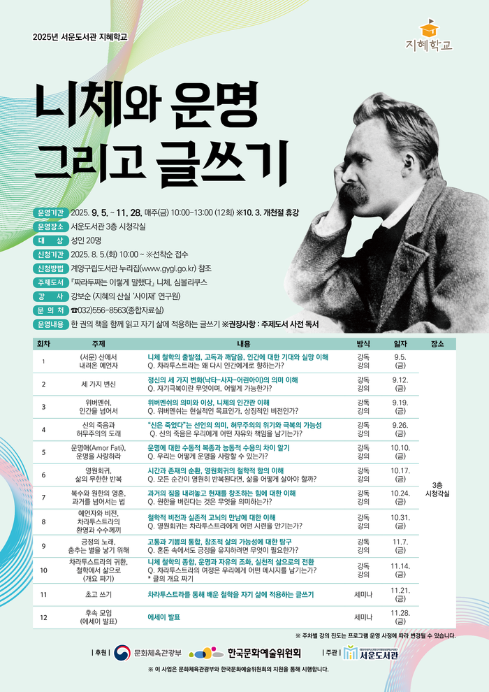 계양구 서운도서관, 인문학으로 삶을 말하다… ‘지혜학교’ 프로그램 9월 개강