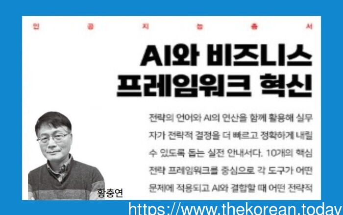 인공지능총서 AI와 비즈니스 프레임워크 혁신