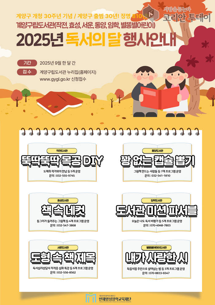 인천 계양구립도서관, 9월 ‘독서의 달’ 다채로운 행사 운영