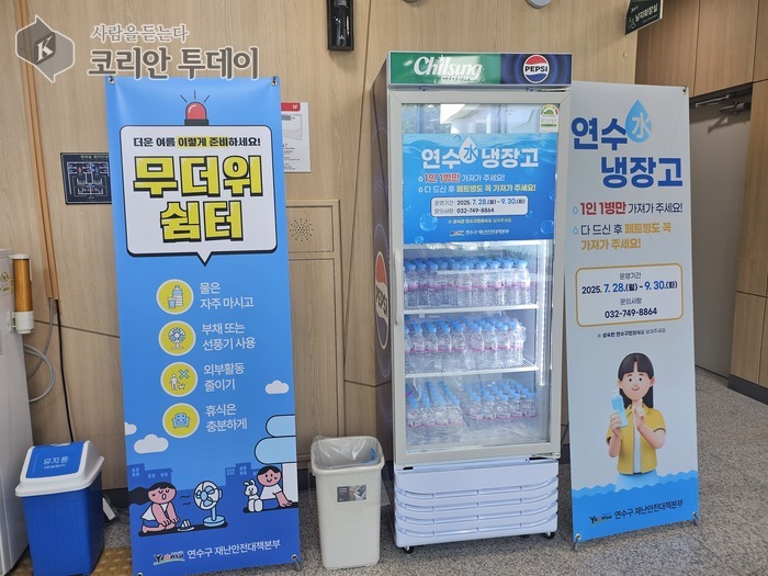 연수구, ‘연수水냉장고’ 5개 동 설치…생수 무료 제공으로 무더위 예방