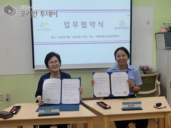 부평구청소년성문화센터·부평구육아종합지원센터, 영유아 성교육 위해 맞손