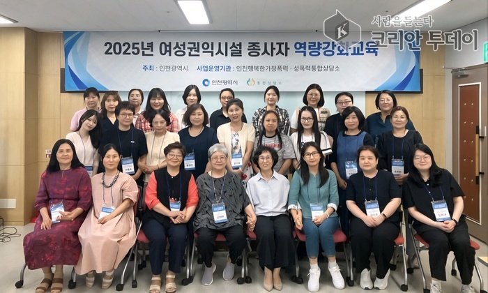 인천시, 여성폭력 피해자 지원 종사자 역량 강화에 박차