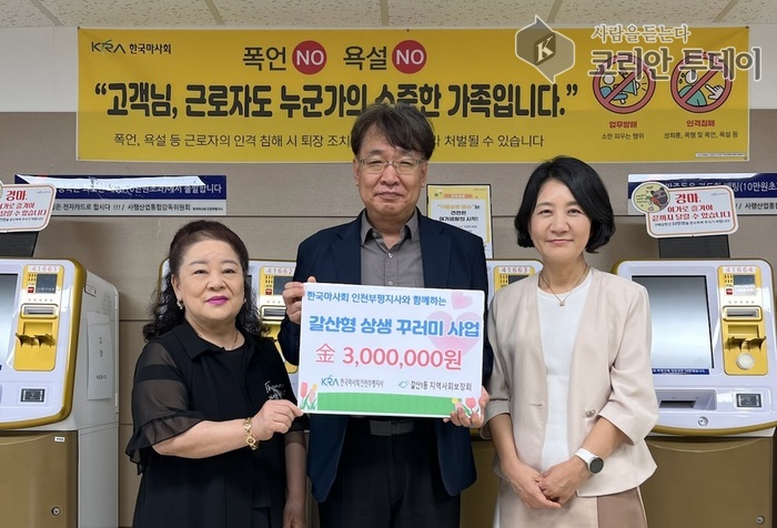 갈산1동, 한국마사회와 손잡고 ‘갈산형 상생꾸러미 사업’ 추진