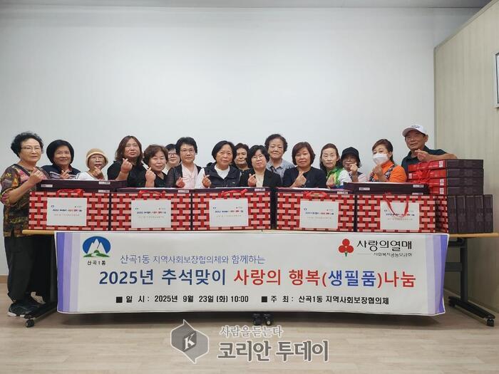 이웃사랑으로 채운 풍요로운 한가위: 산곡1동 지역사회보장협의체, 취약계층 46가구에 ‘사랑의 행복나눔’ 선물 전달